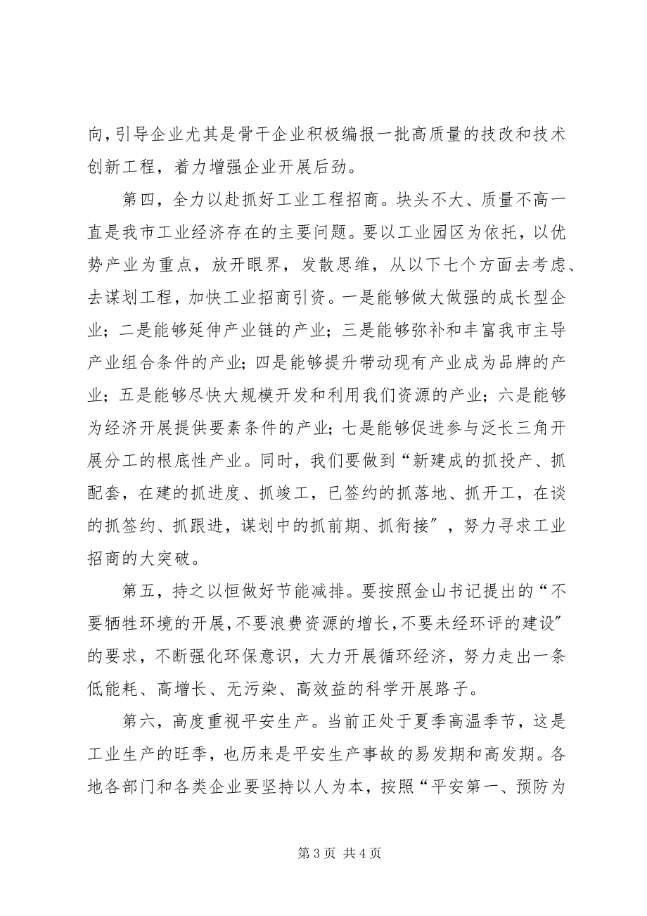 2023年公司调研座谈会致辞.docx_第3页