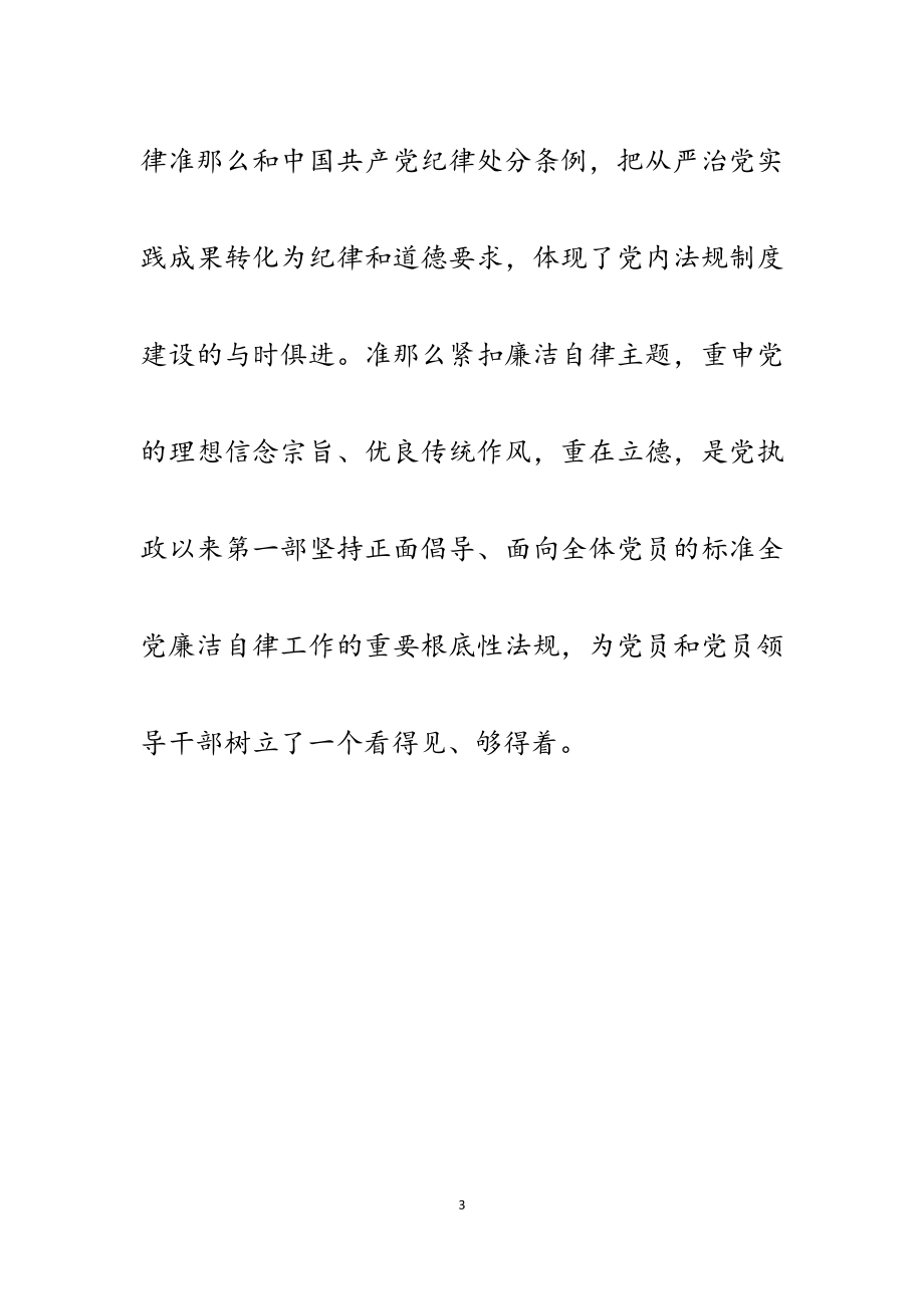 2023年教师廉洁从业演讲稿：严守党的纪律弘扬高尚师德.docx_第3页