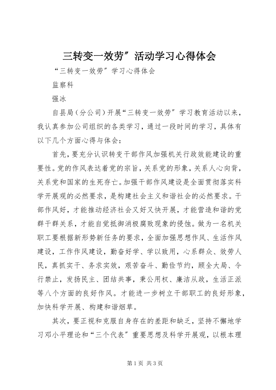 2023年三转变一服务”活动学习心得体会.docx_第1页