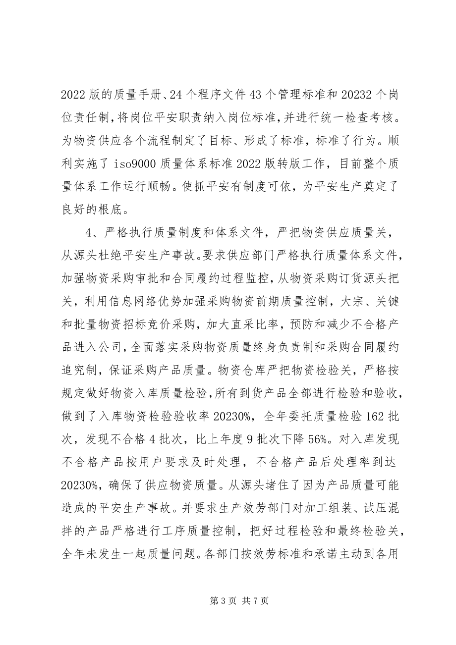 2023年公司质量安全工作总结.docx_第3页