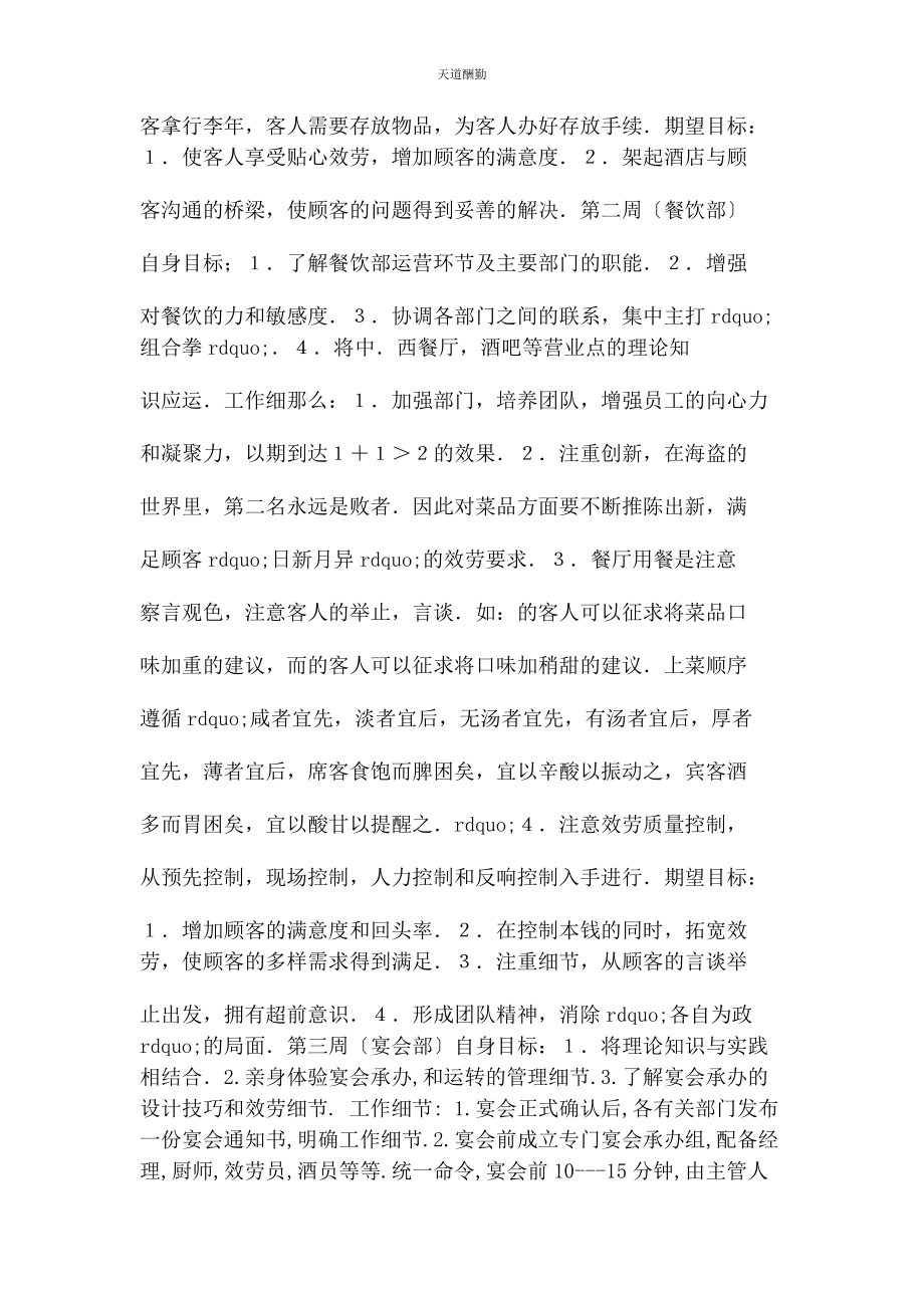 2023年工作计划之酒店实习计划安排范文.docx_第2页