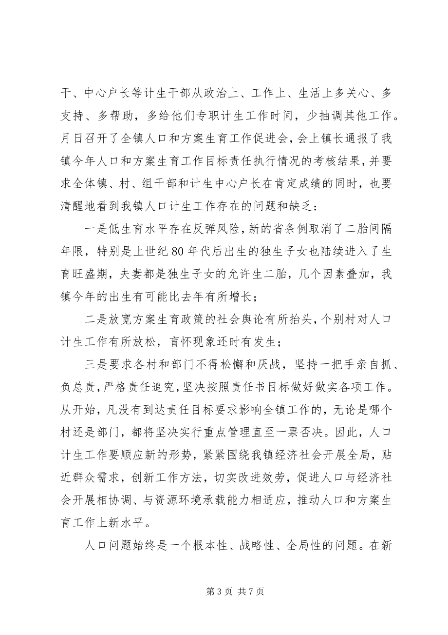 2023年贯彻落实全县人口计生工作促进会议精神的汇报.docx_第3页