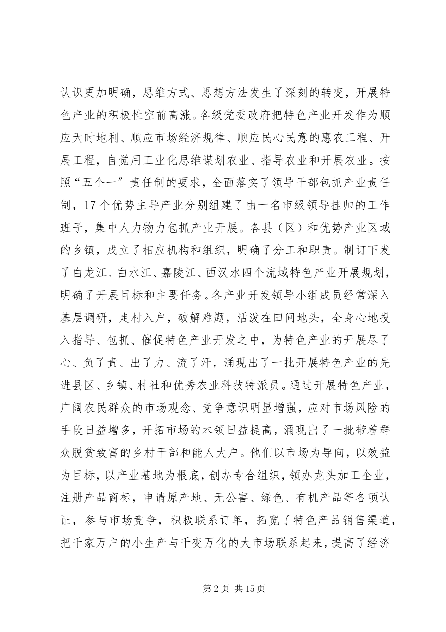 2023年农业产业发展动员会致辞.docx_第2页