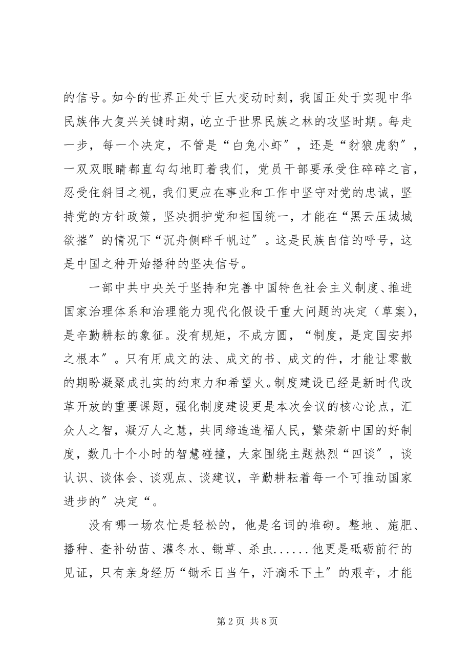 2023年学习十九届四中全会精神有感3篇.docx_第2页