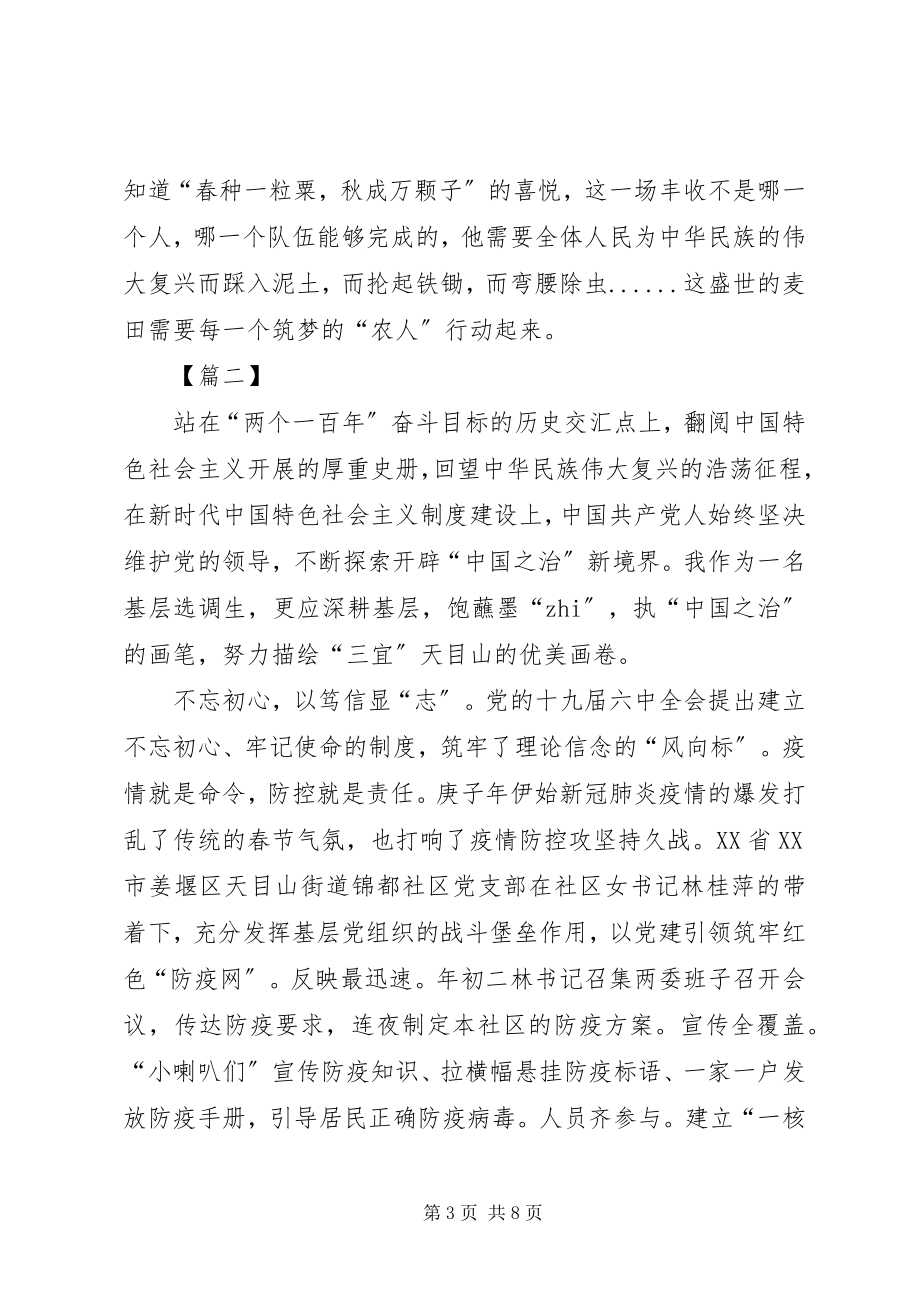 2023年学习十九届四中全会精神有感3篇.docx_第3页