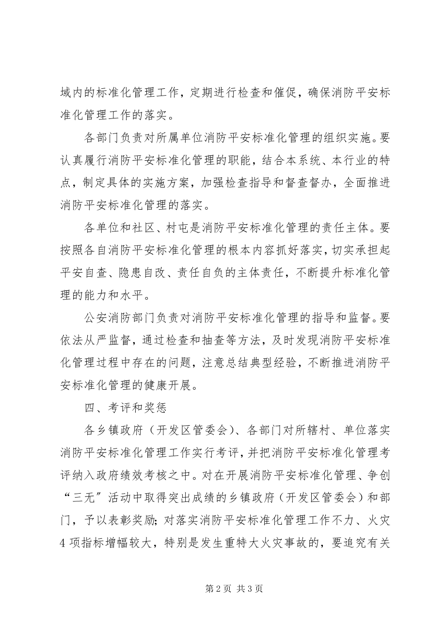 2023年消防安全标准化管理实施方案.docx_第2页