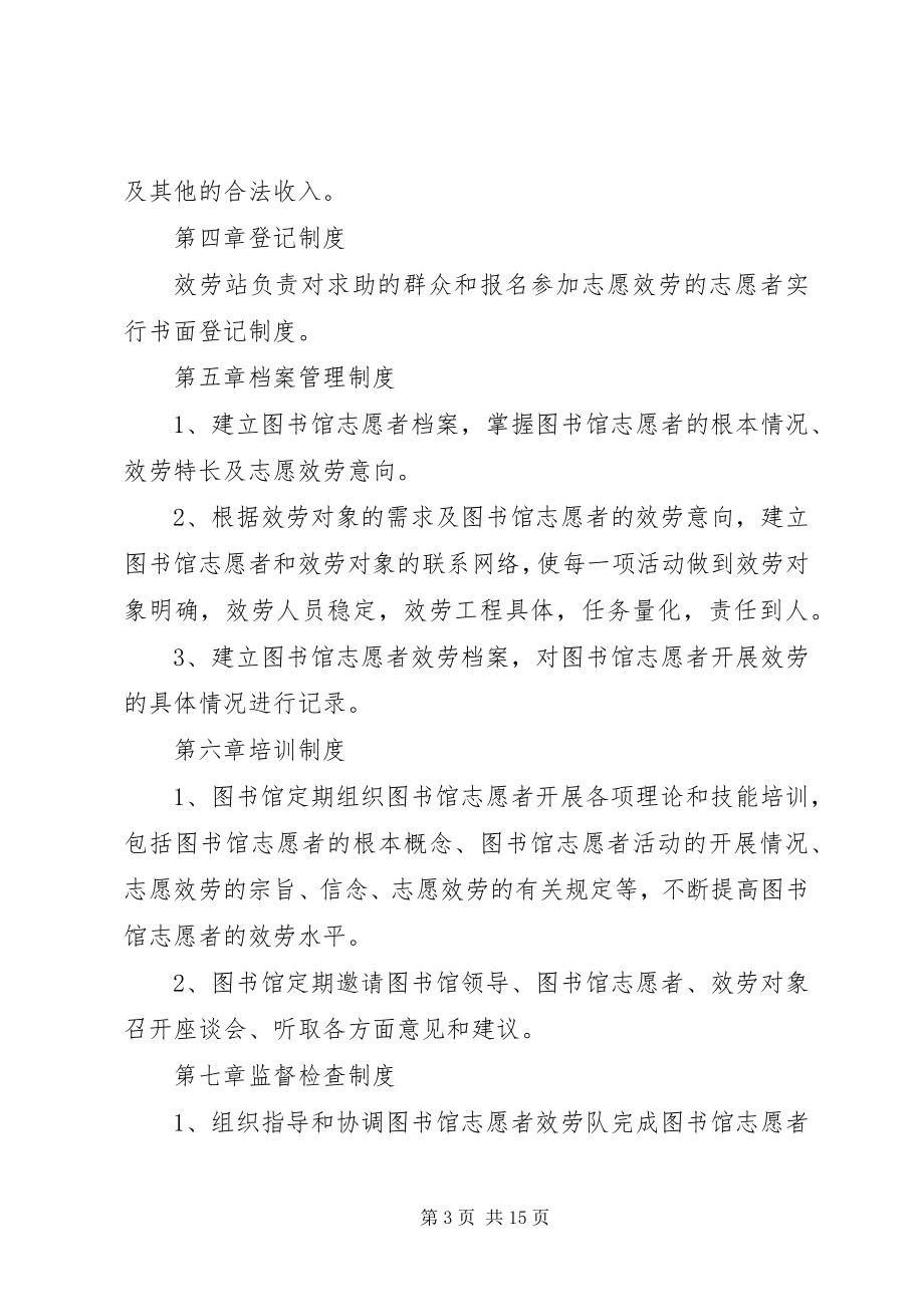 2023年图书馆志愿者规章制度.docx_第3页