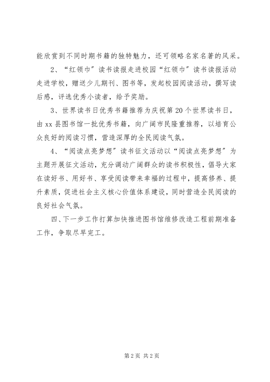 2023年乡镇图书馆上半年工作总结.docx_第2页