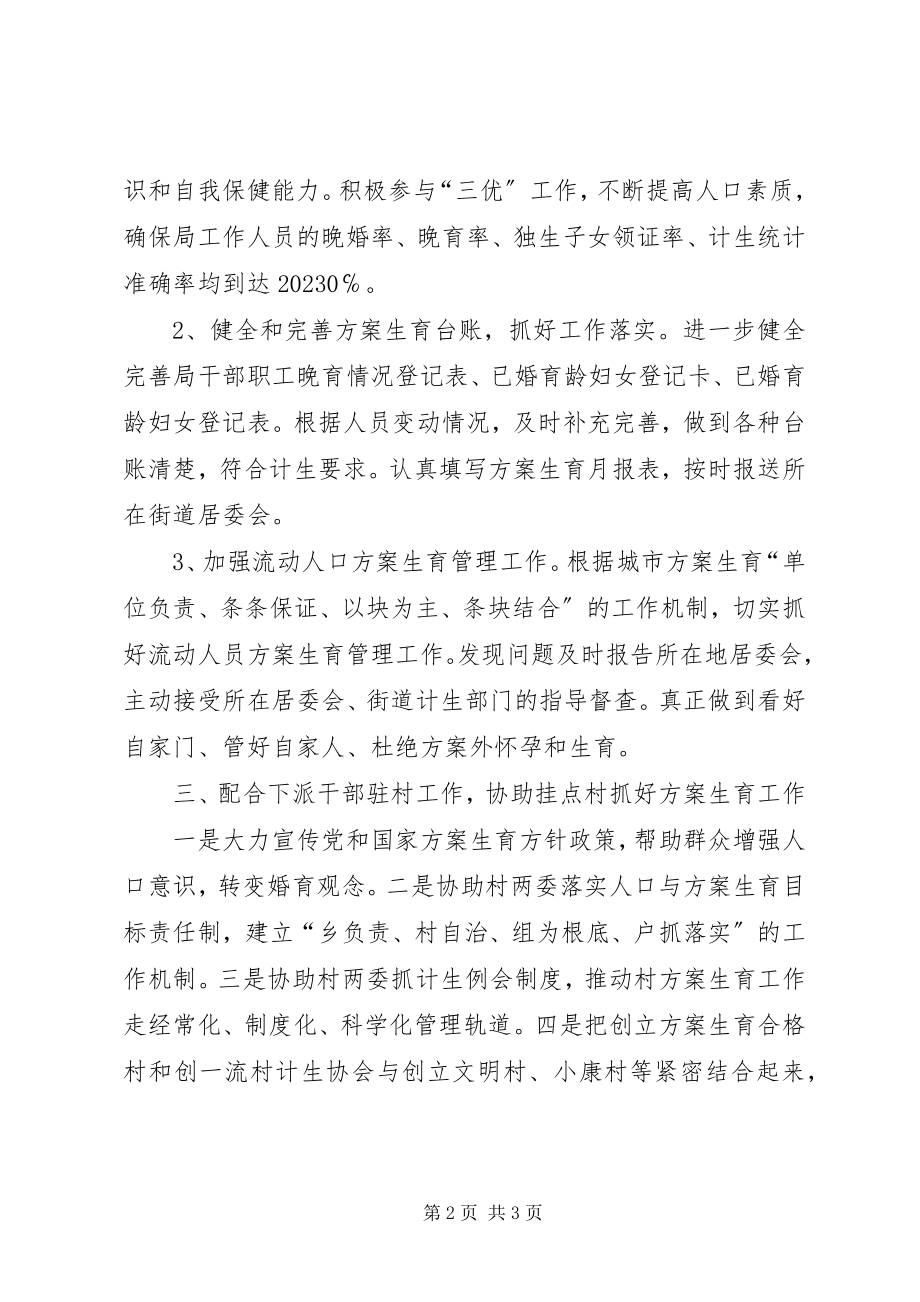 2023年外经贸局计划生育工作计划.docx_第2页