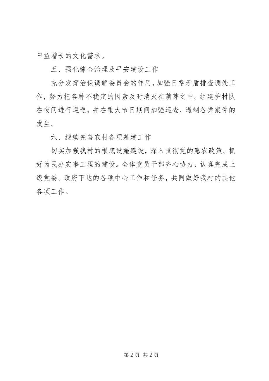 2023年村党委支部工作计划.docx_第2页