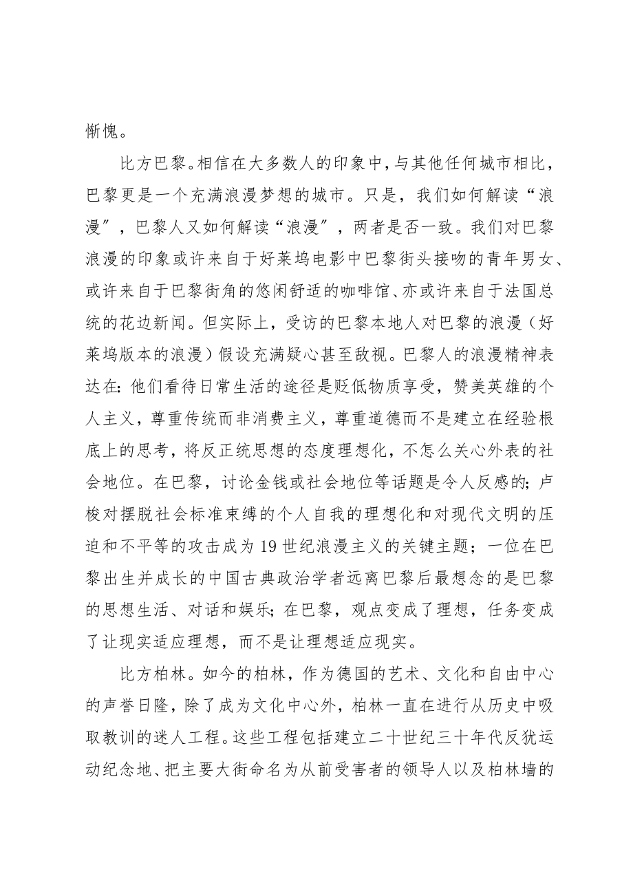 2023年xx城市的精神读后感新编.docx_第2页