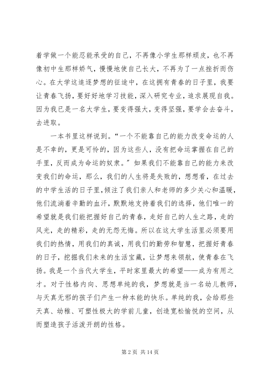 2023年青春领航总结讲话稿.docx_第2页