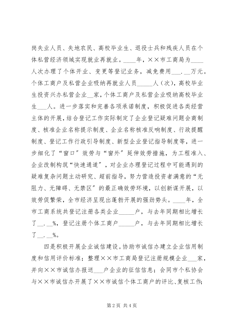 2023年工商局诚信建设情况汇报.docx_第2页