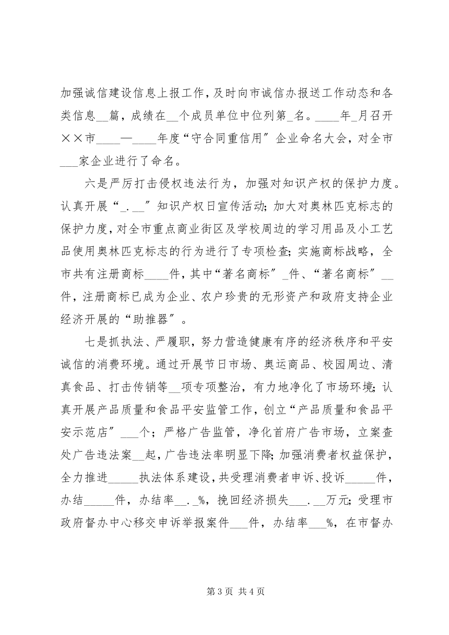 2023年工商局诚信建设情况汇报.docx_第3页