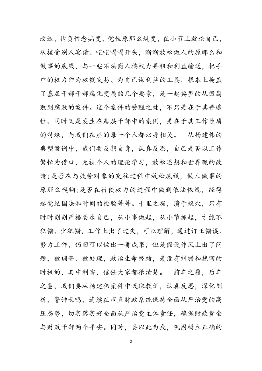 2023年以案促改警示教育表态发言三篇.docx_第2页