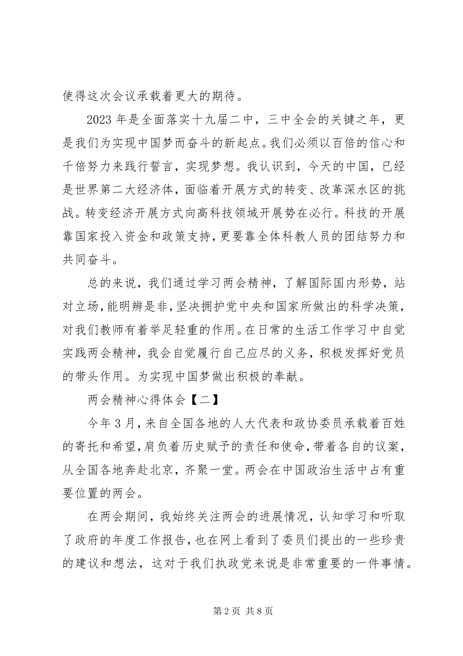 2023年两会精神心得体会5篇2.docx_第2页