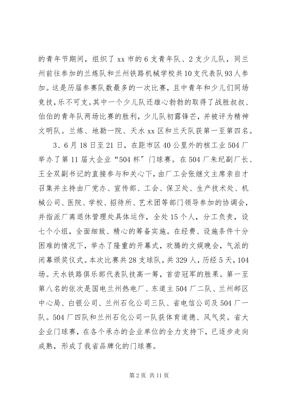 2023年XX省门协工作总结暨工作安排.docx_第2页