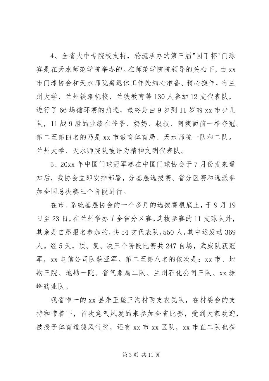 2023年XX省门协工作总结暨工作安排.docx_第3页