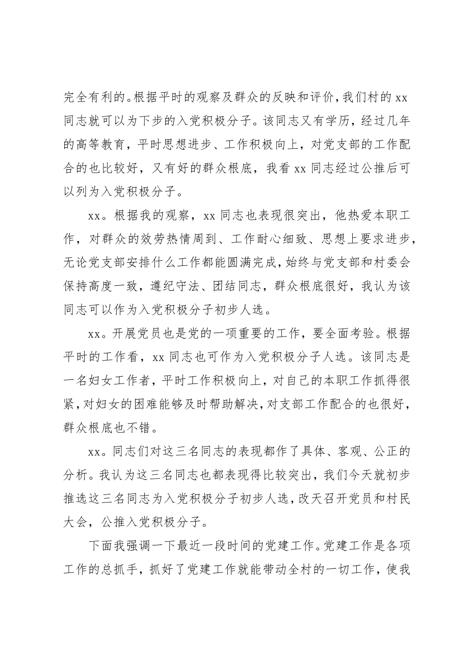 2023年党小组生活会会议记录.docx_第2页