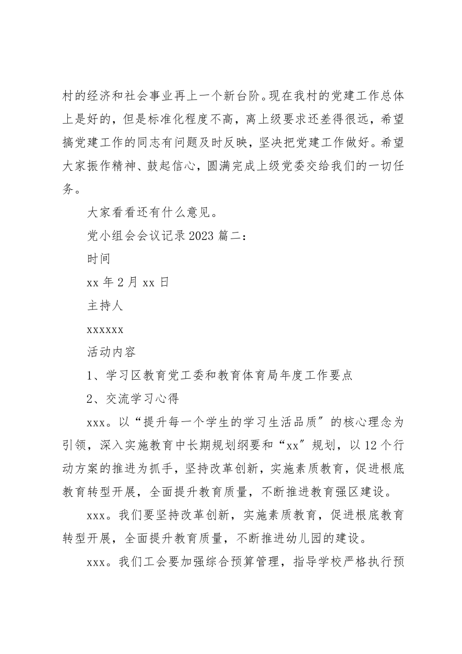 2023年党小组生活会会议记录.docx_第3页