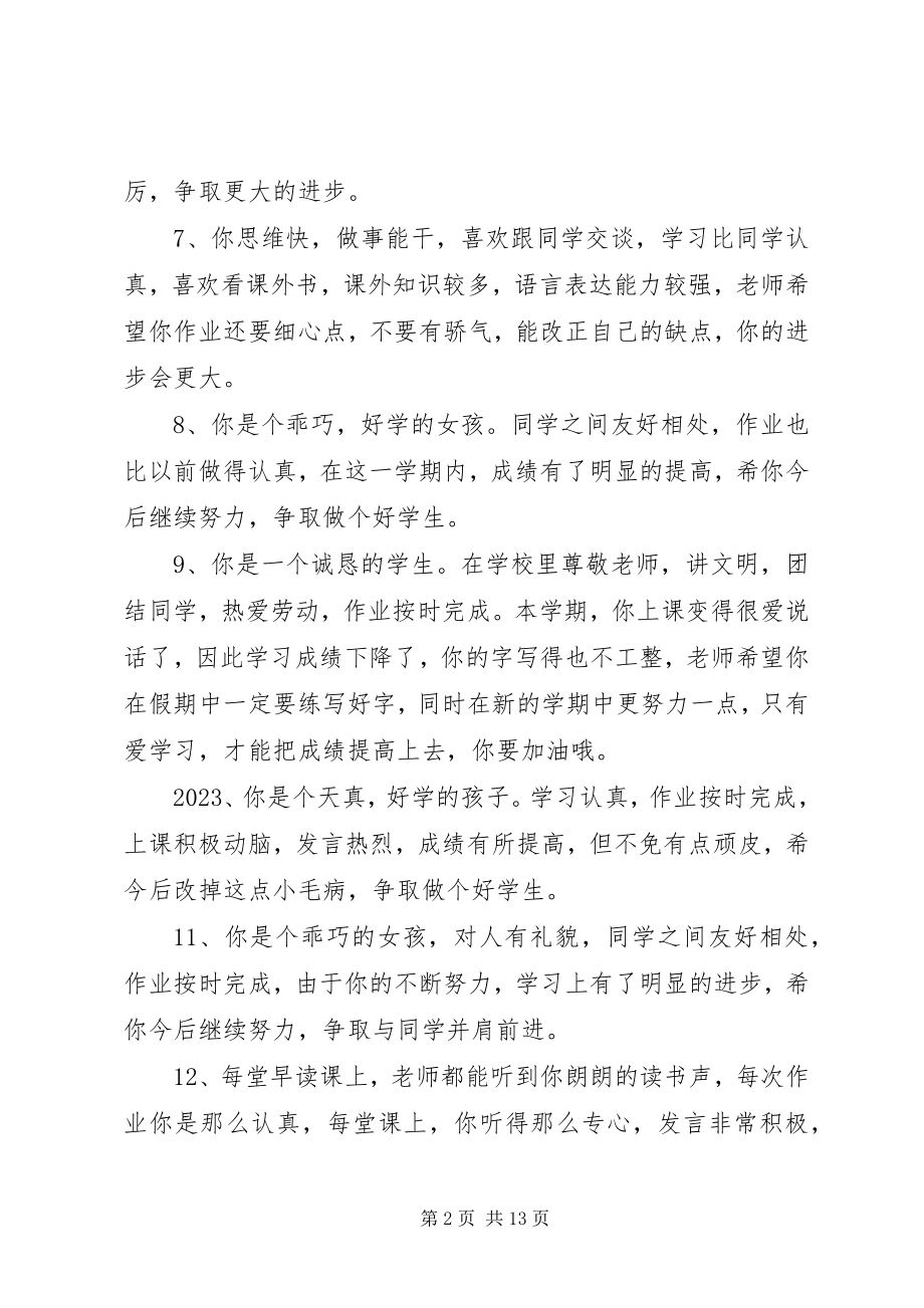 2023年小学数学教师一年级学生评语.docx_第2页