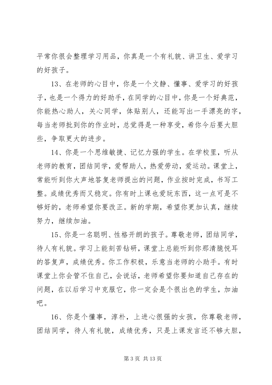 2023年小学数学教师一年级学生评语.docx_第3页