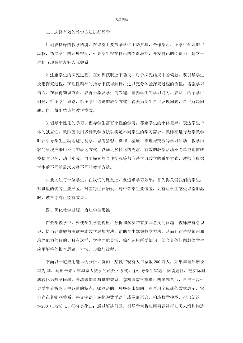 2023年创新教学理念构建数学有效课堂.docx_第2页