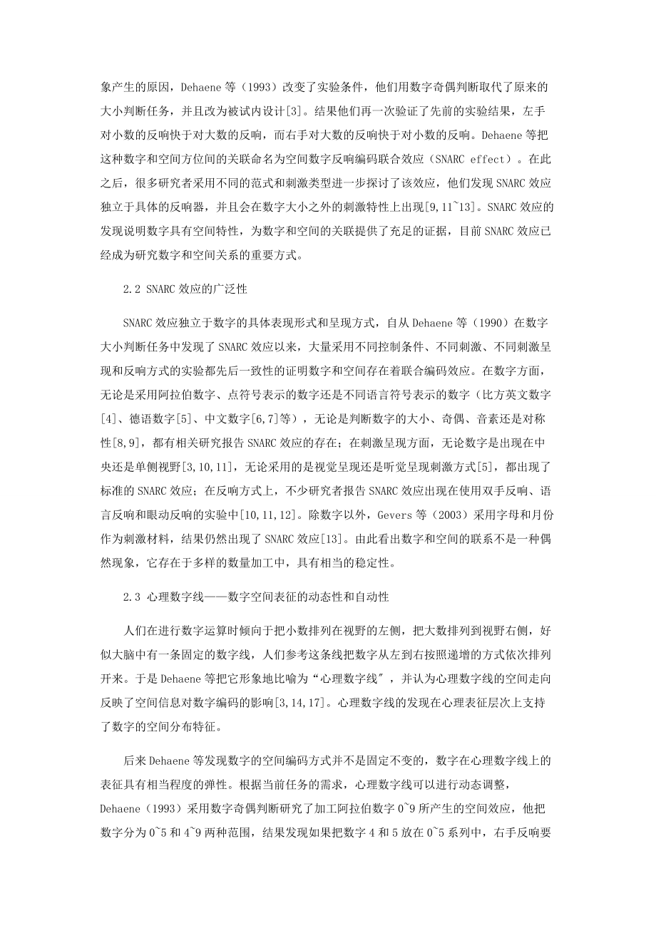 2023年数字的空间特性.docx_第2页