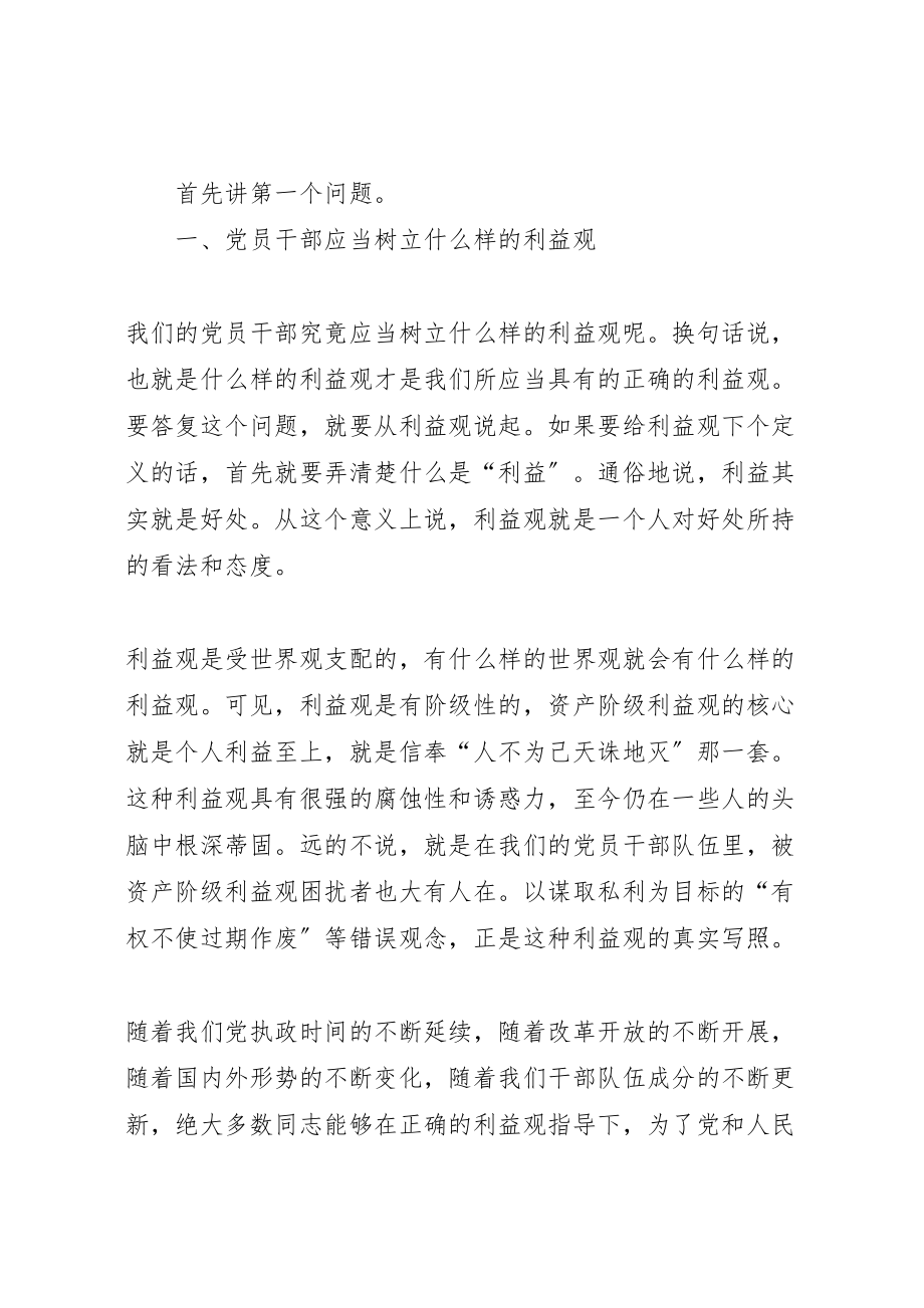 2023年党风廉政建设宣传教育致辞.doc_第2页