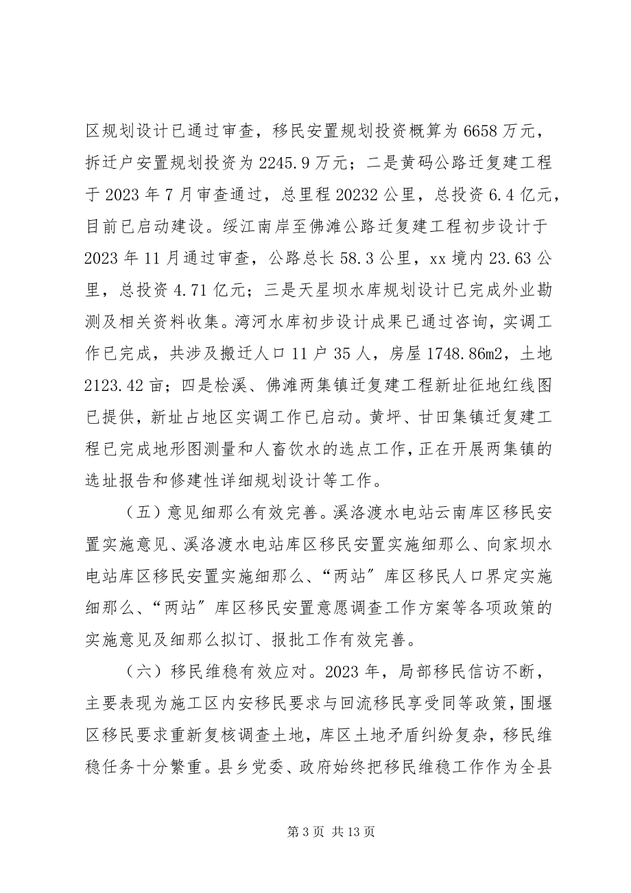 2023年移民安置工作动员致辞.docx_第3页