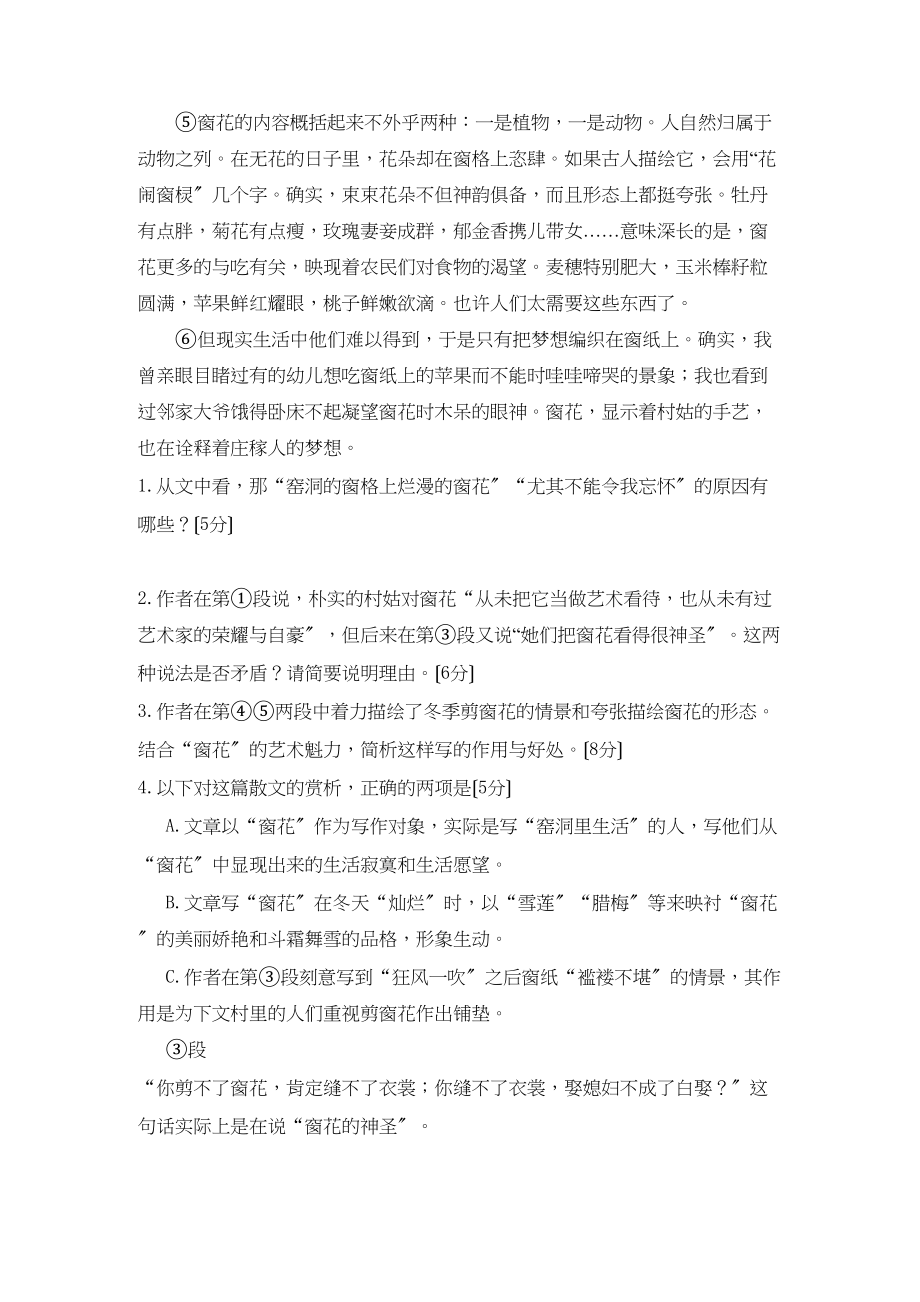 2023年高中语文强档窗花现代文欣赏与练习.docx_第2页