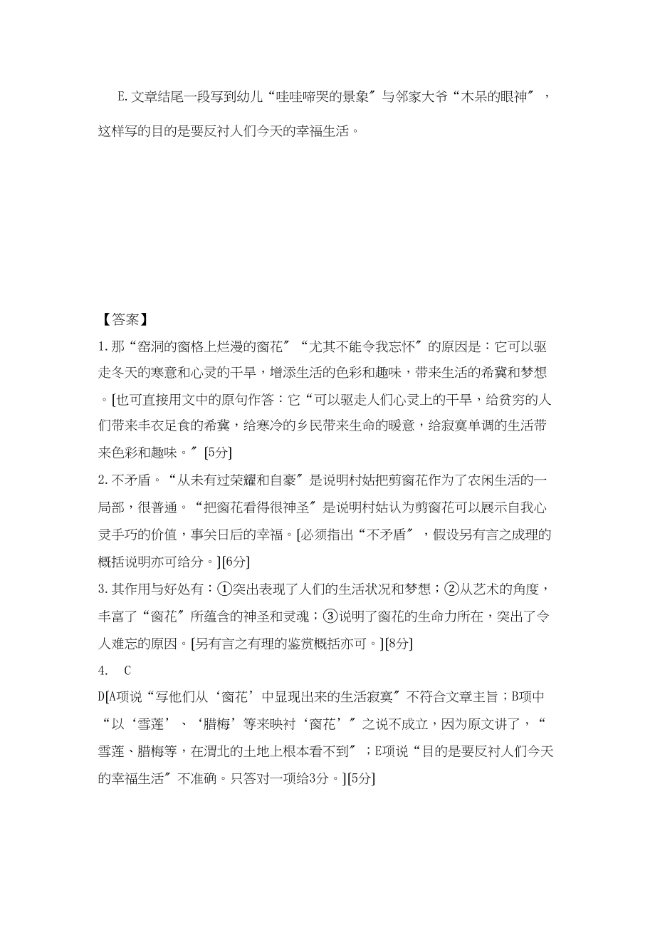 2023年高中语文强档窗花现代文欣赏与练习.docx_第3页