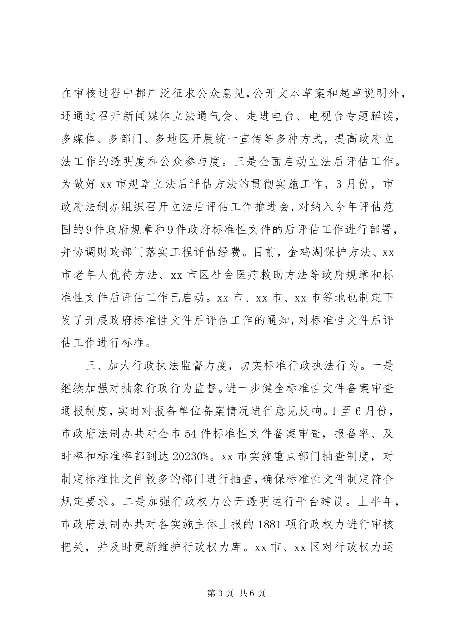 2023年市政府法制工作总结.docx_第3页