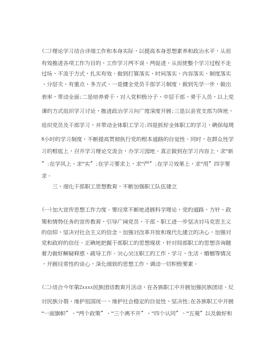 2023年粮食局思想政治工作计划范文.docx_第2页