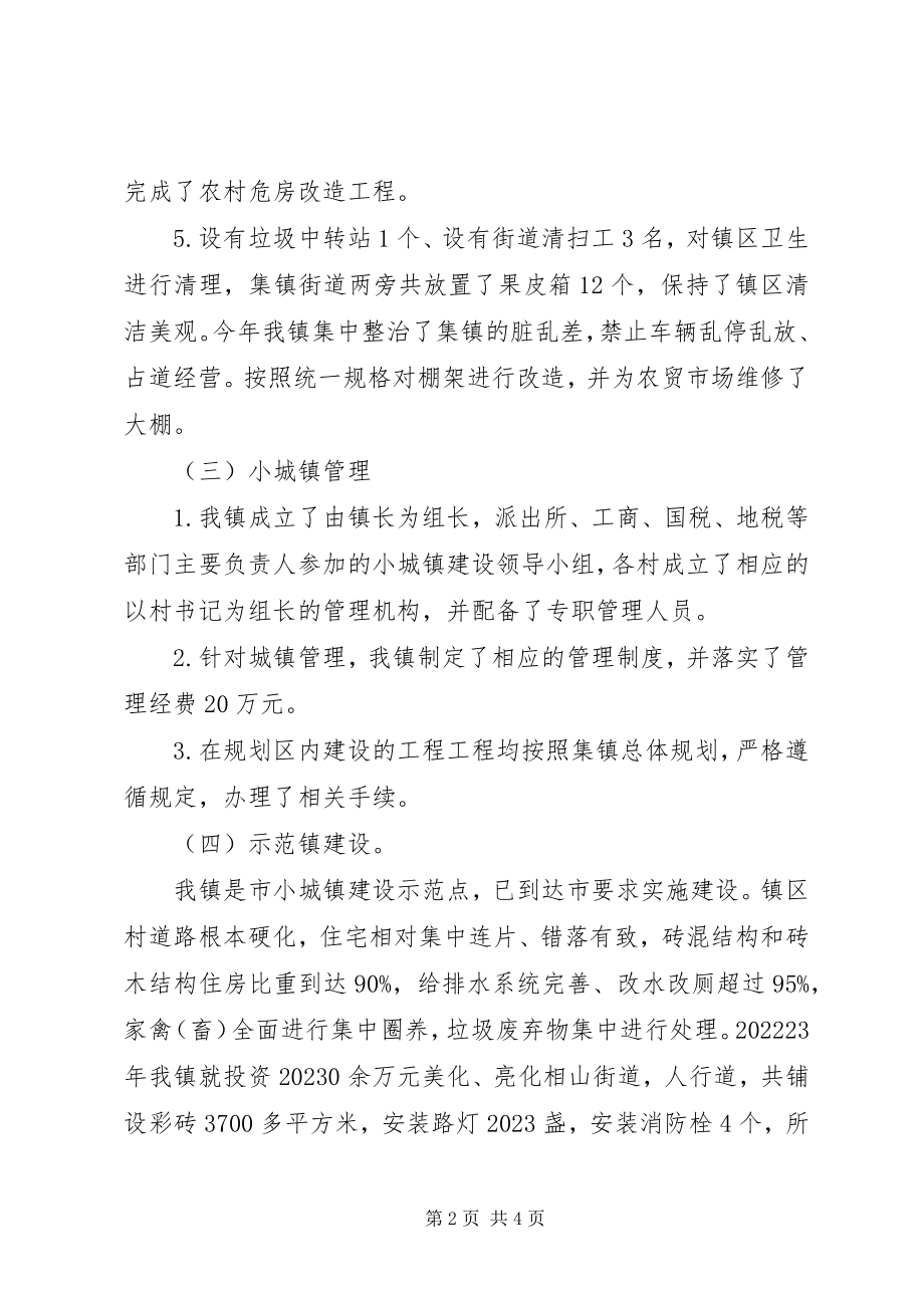 2023年小城镇建设和管理情况汇报.docx_第2页