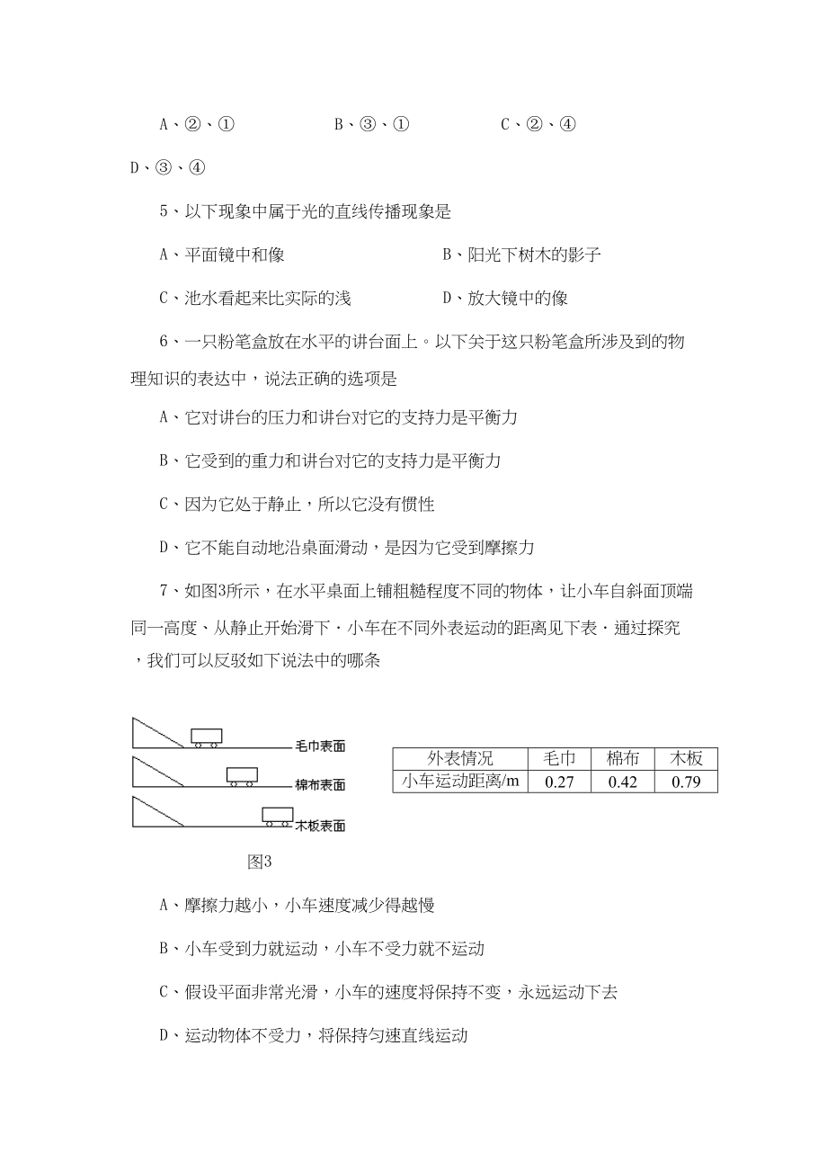 2023年淄博市高青毕业年级第一次模拟考试物理试题初中物理.docx_第2页