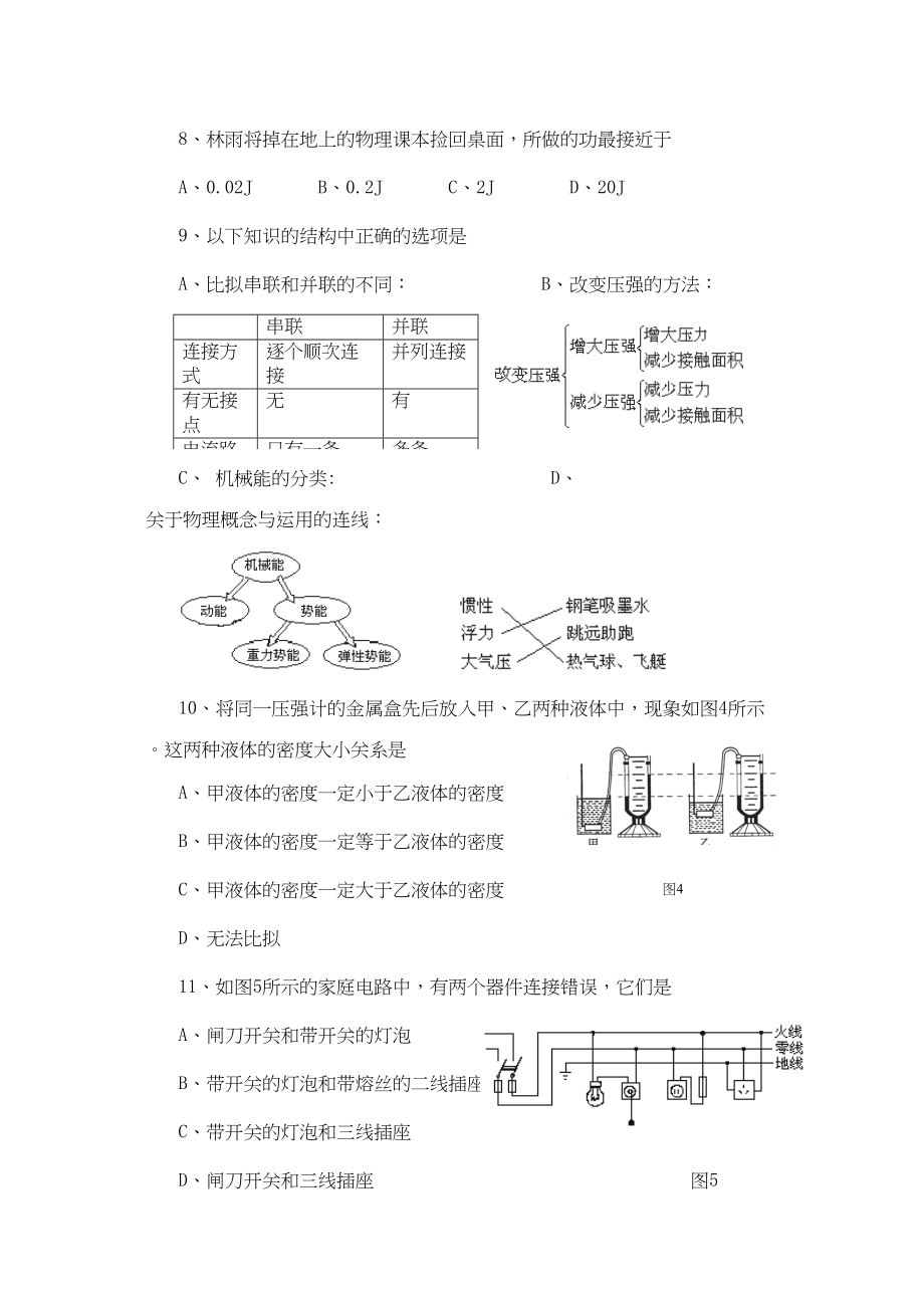 2023年淄博市高青毕业年级第一次模拟考试物理试题初中物理.docx_第3页