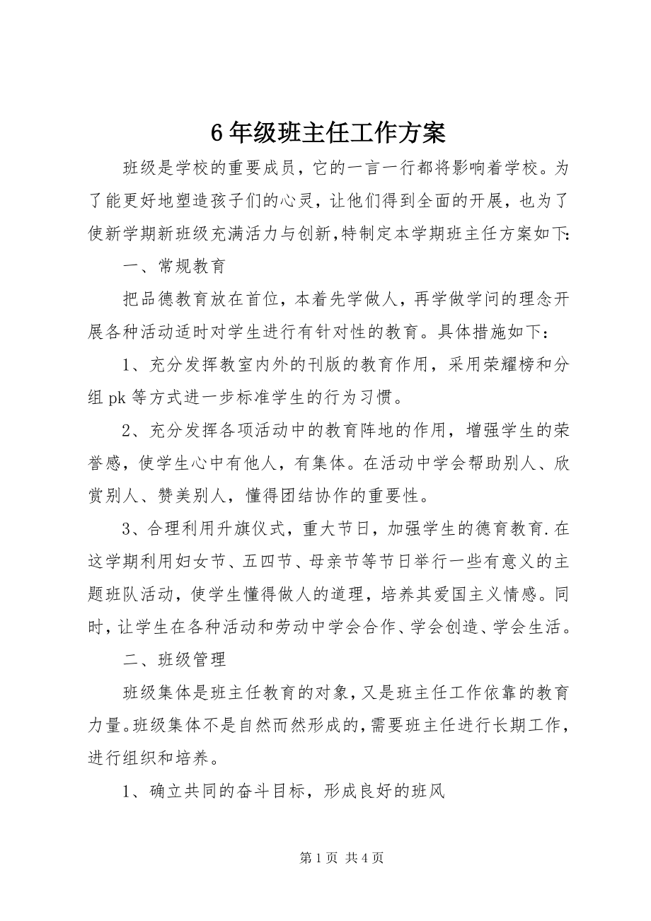 2023年6年级班主任工作计划新编.docx_第1页