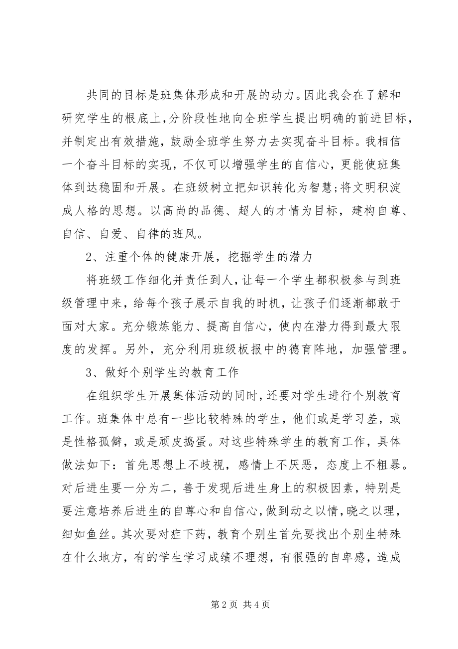 2023年6年级班主任工作计划新编.docx_第2页