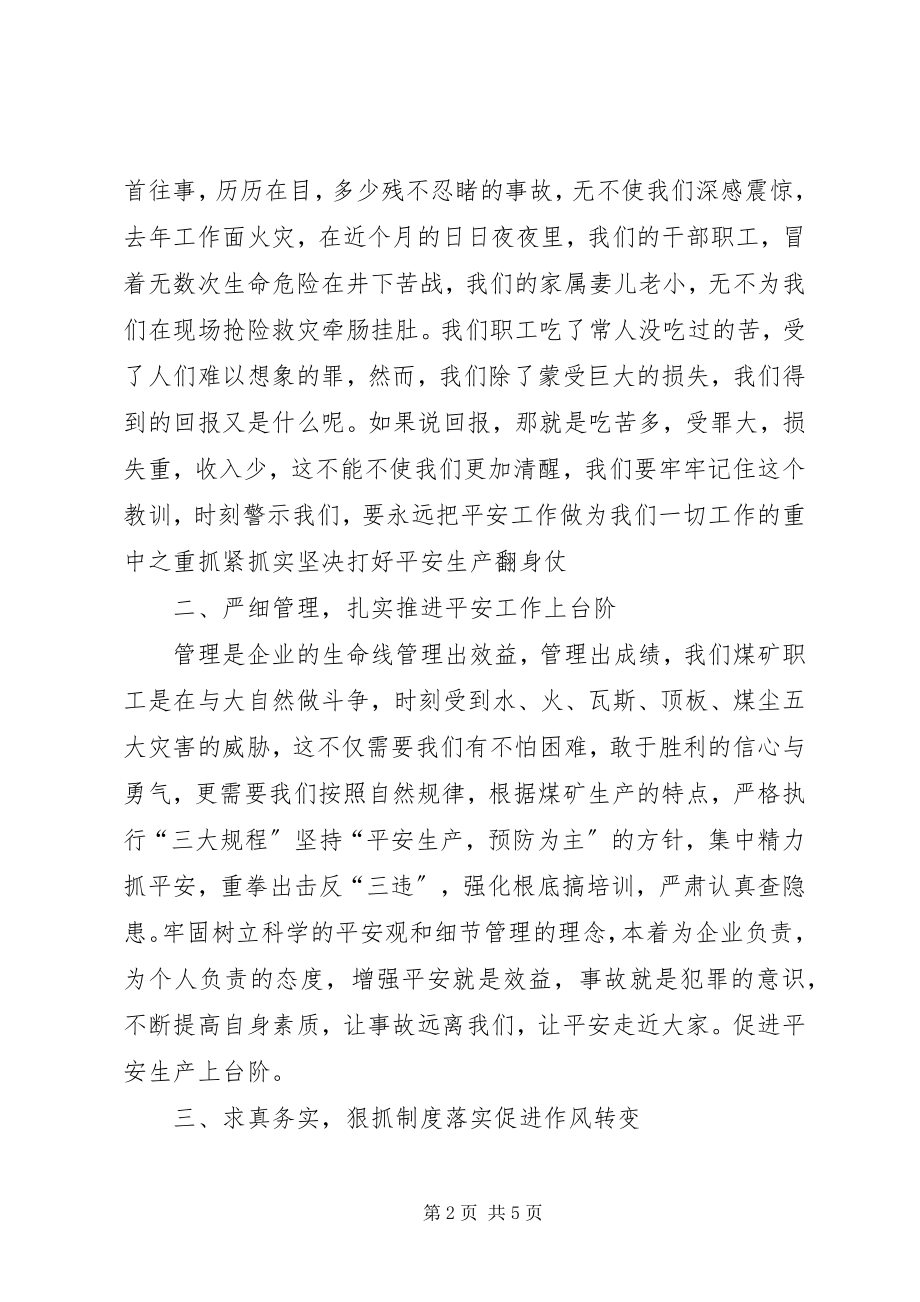 2023年在某矿“安全生产无事故月”动员大会上的致辞.docx_第2页