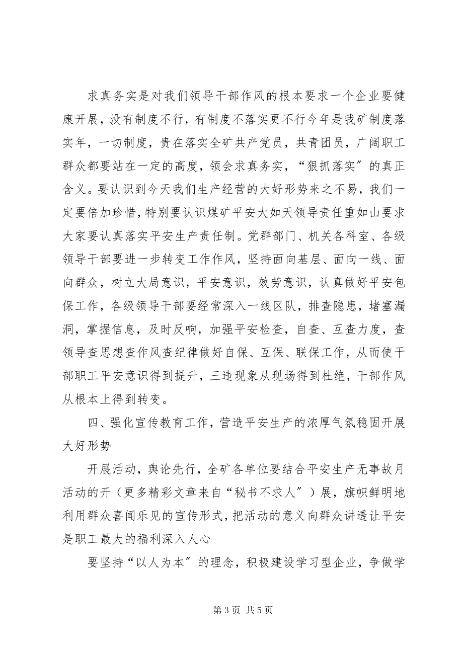 2023年在某矿“安全生产无事故月”动员大会上的致辞.docx_第3页