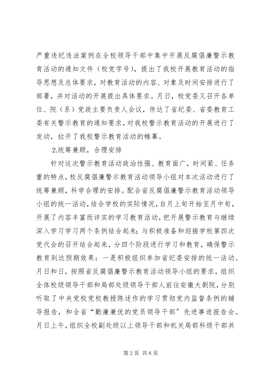 2023年反腐倡廉警示教育工作总结.docx_第2页