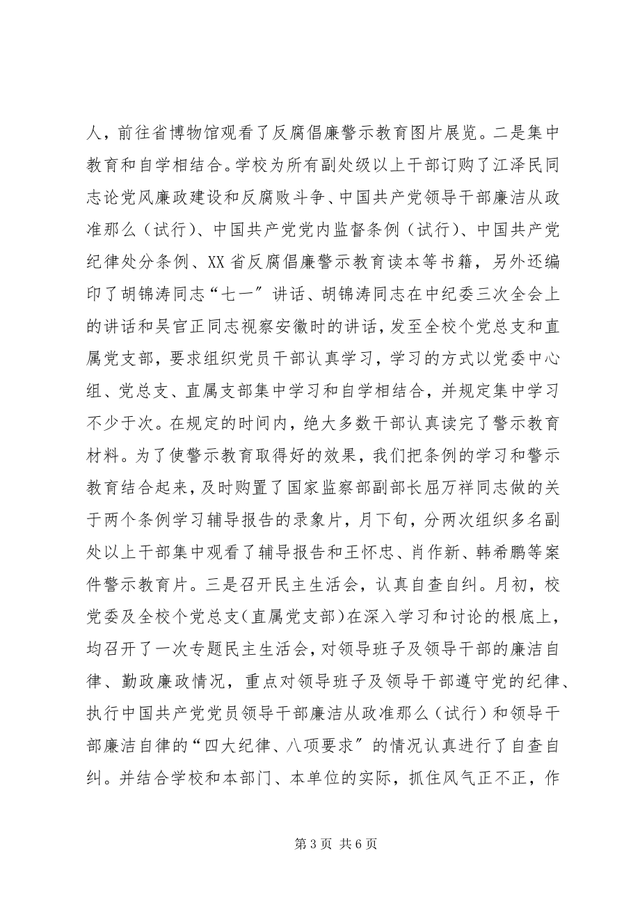 2023年反腐倡廉警示教育工作总结.docx_第3页