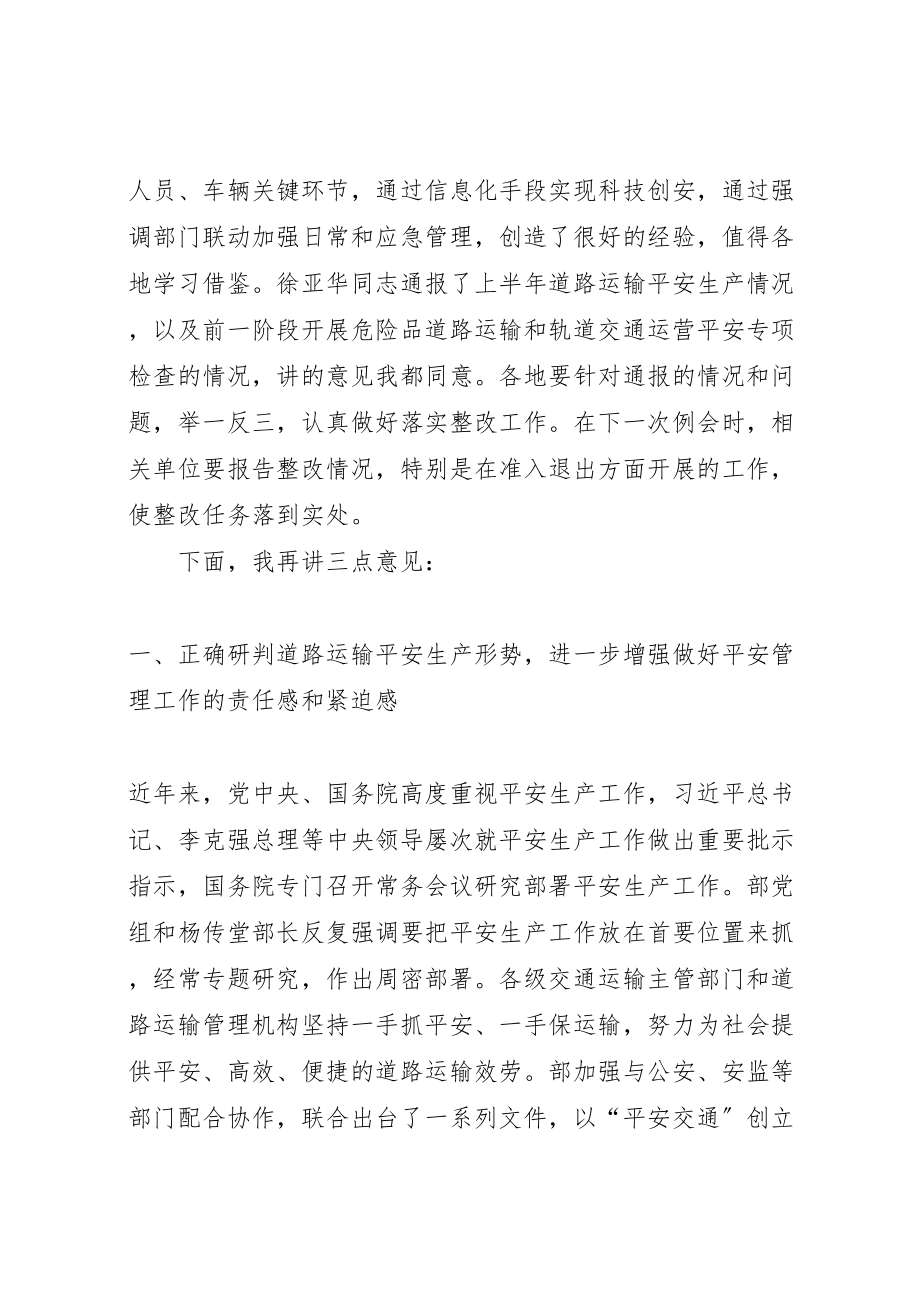 2023年强化责任主动作为切实提高道路运输安全生产水平.doc_第2页