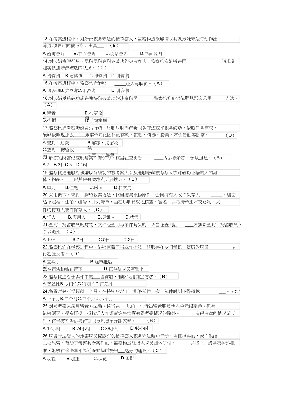 2023年纪检监察业务试题1.docx_第2页