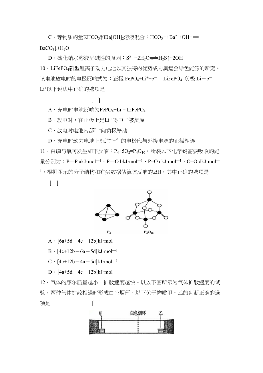 2023年福建省福州高三毕业班第一次模拟考试理综化学部分高中化学.docx_第2页