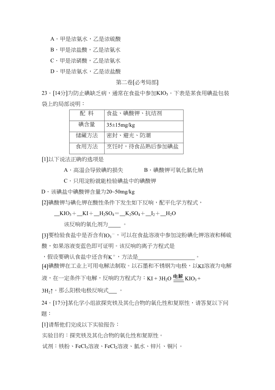 2023年福建省福州高三毕业班第一次模拟考试理综化学部分高中化学.docx_第3页