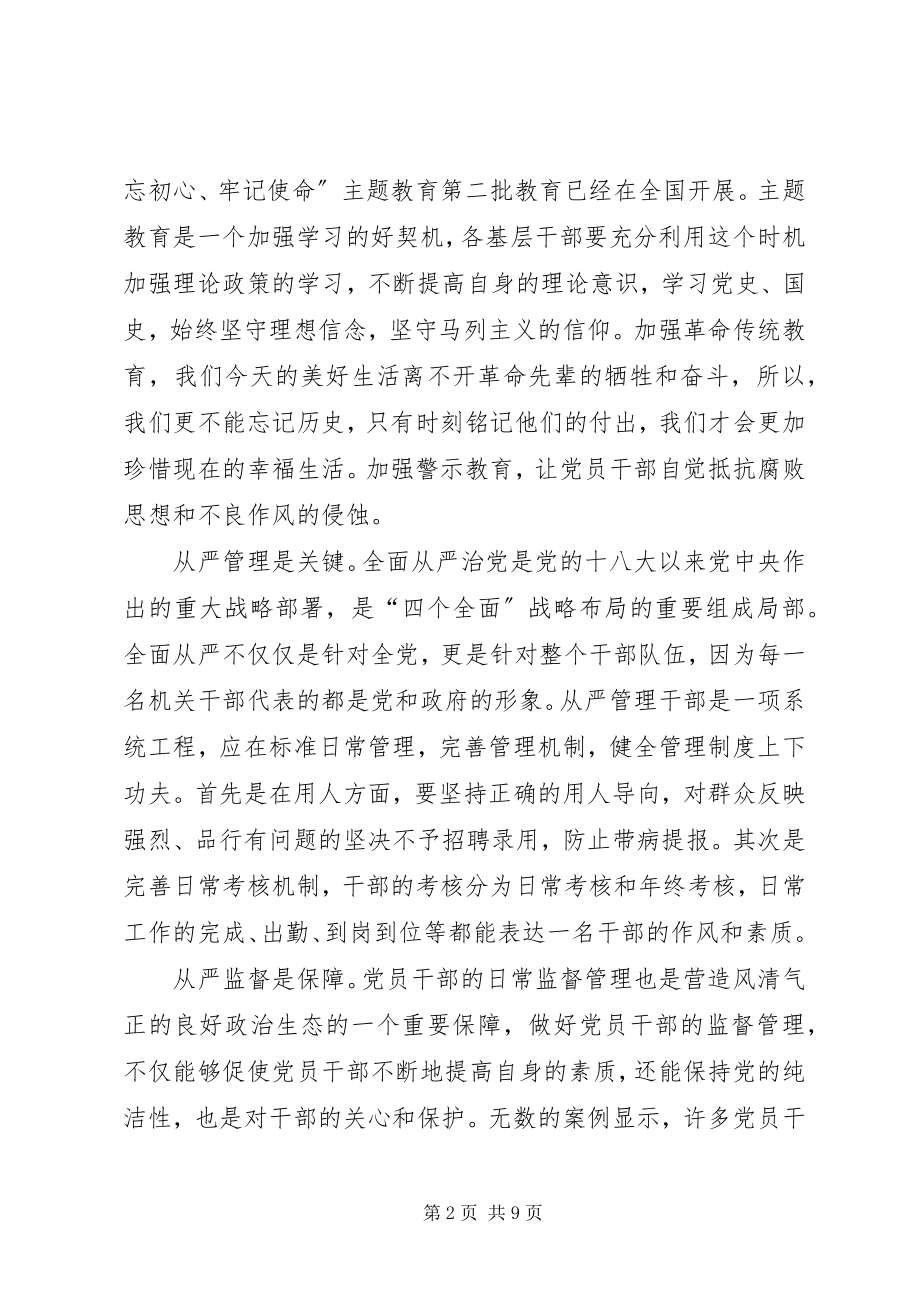 2023年全国干部监督工作会议精神学习感悟5篇.docx_第2页