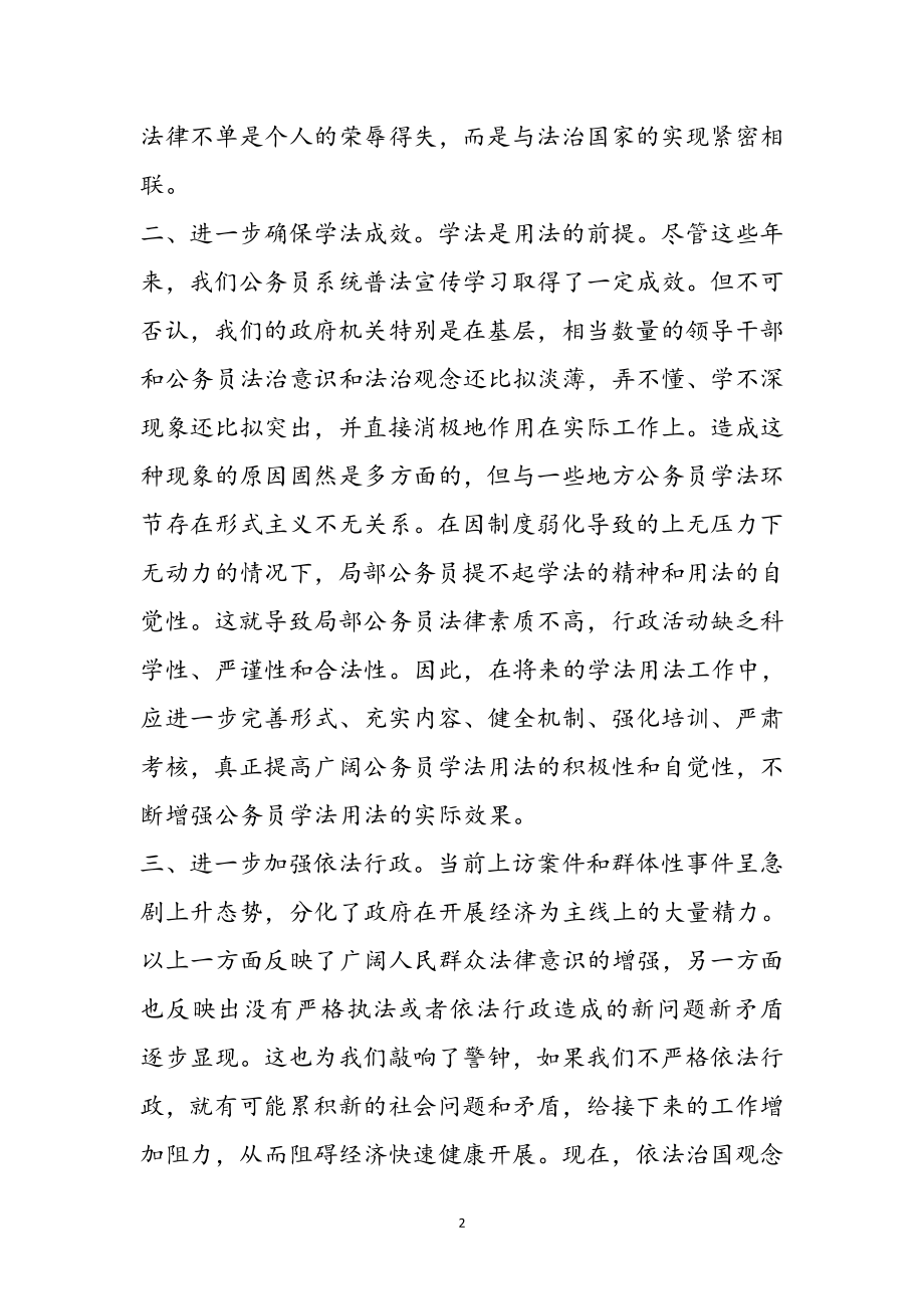 2023年基层领导干部学法用法心得体会参考范文.doc_第2页