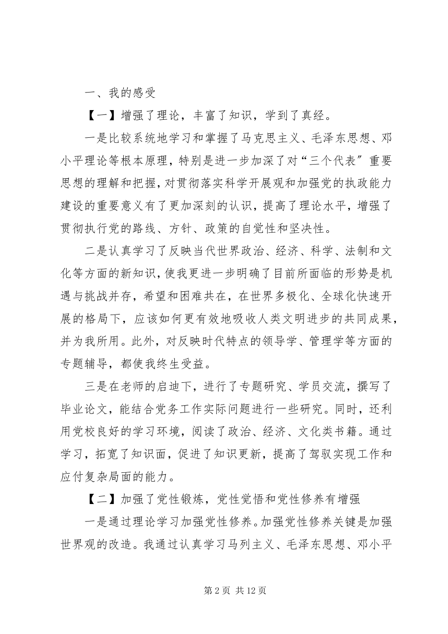 2023年中青班学习心得体会3.docx_第2页